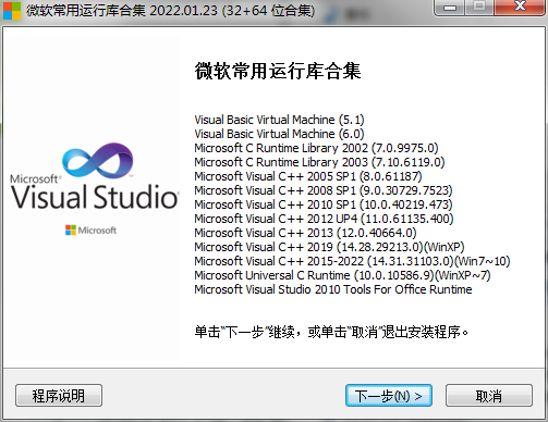 微软常用运行库合集64位