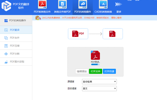PDF文档翻译软件免费1