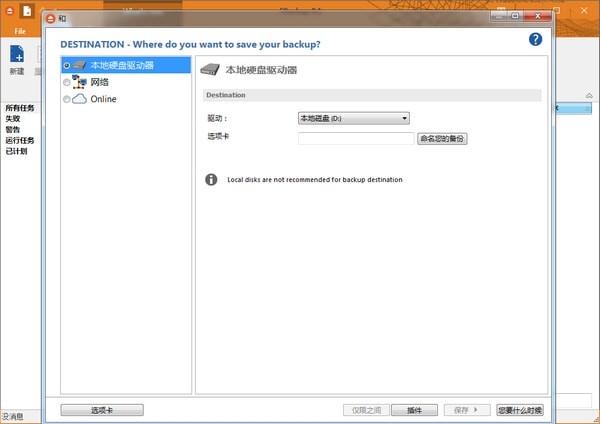 FBackup(备份与恢复)v9.5.5072