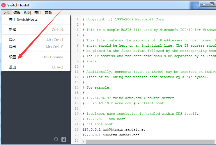 SwitchHosts中文版1