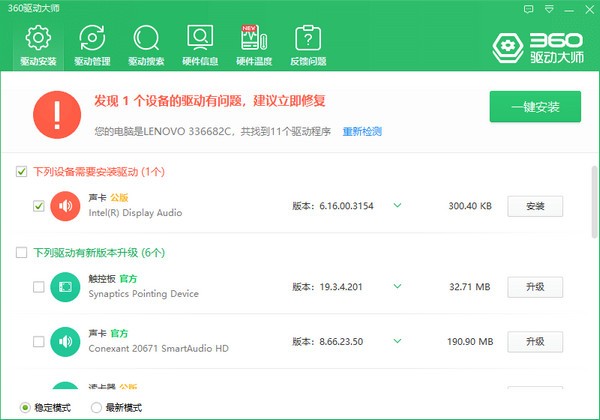 360驱动大师网卡版v2.0.0.17100