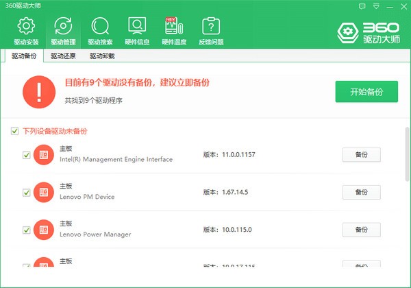 360驱动大师网卡版v2.0.0.17102