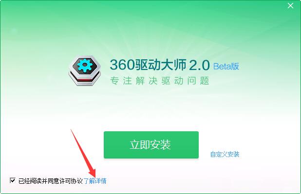 360驱动大师网卡版v2.0.0.1710