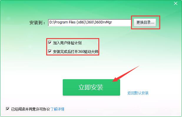 360驱动大师网卡版v2.0.0.1710