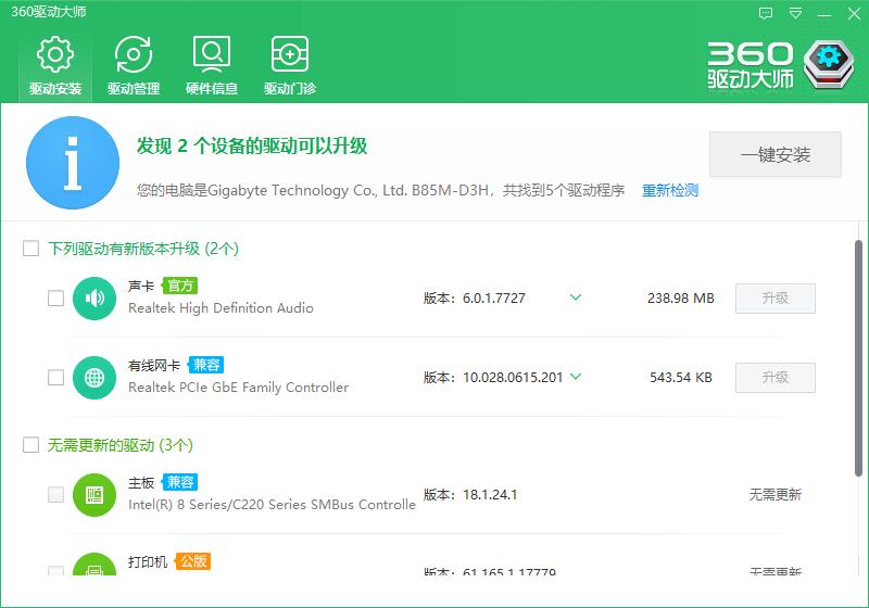 360驱动大师网卡版v2.0.0.1710