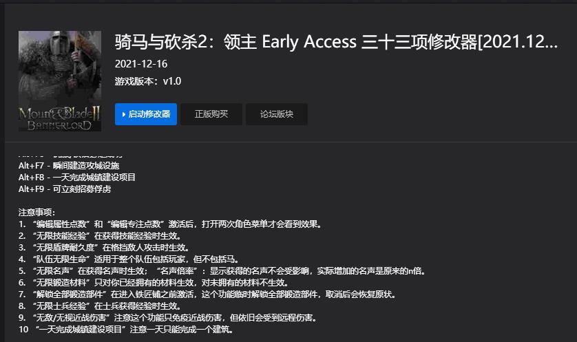 骑马与砍杀2：领主Early Access三十三项修改器0