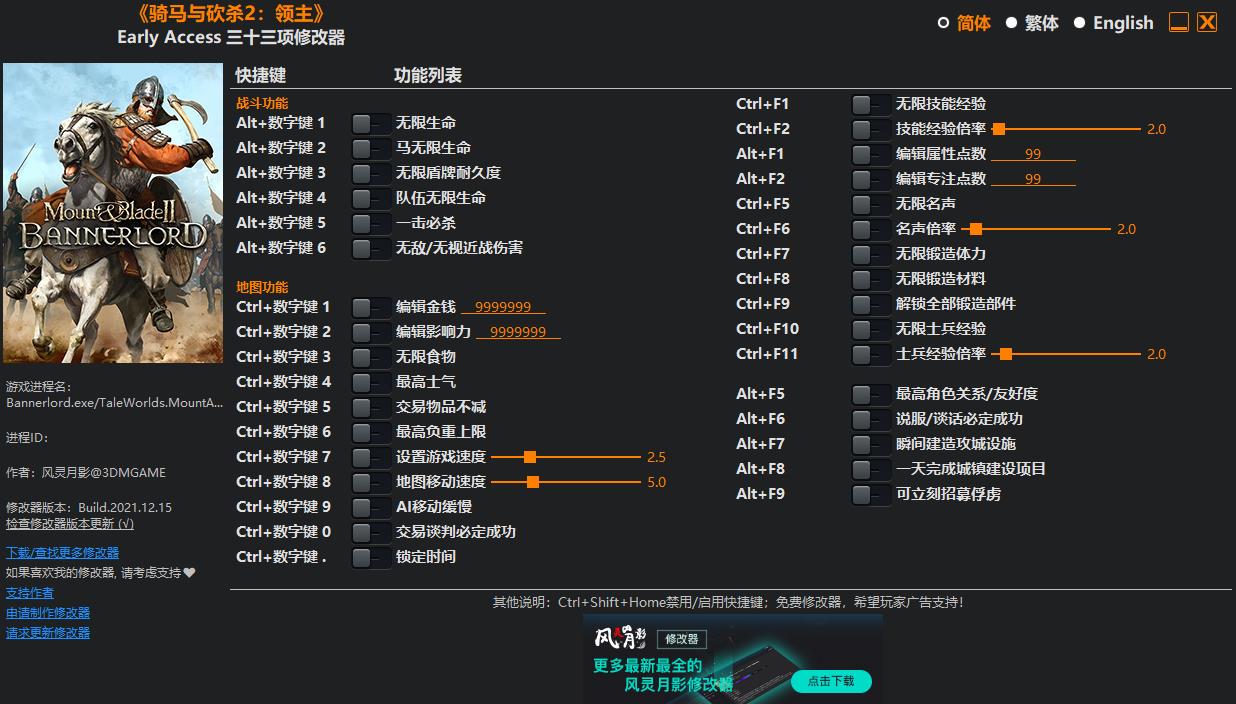 骑马与砍杀2：领主Early Access三十三项修改器1