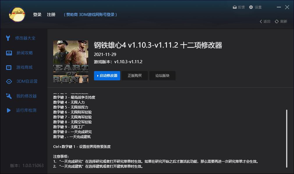 钢铁雄心4十二项修改器v1.10.3-v1.11.20