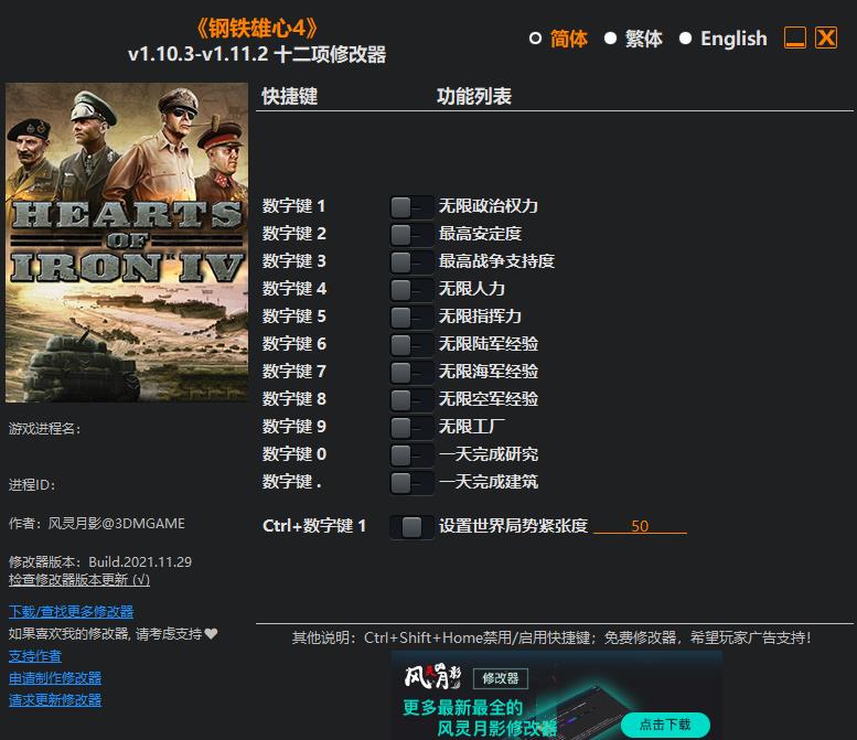 钢铁雄心4十二项修改器v1.10.3-v1.11.21