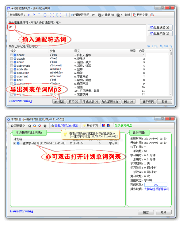 单词风暴电脑版1