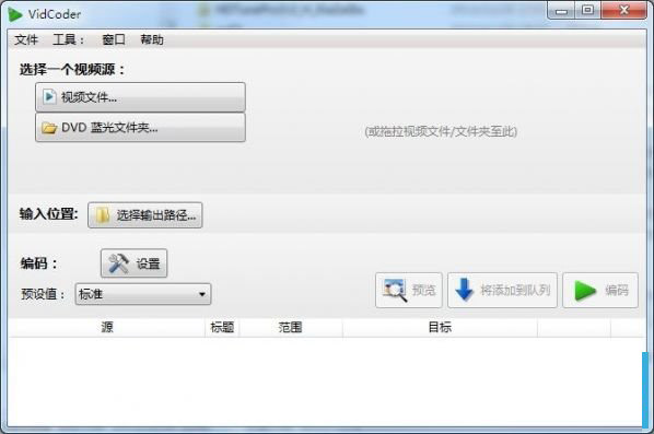 VidCoder蓝光视频抓取工具1