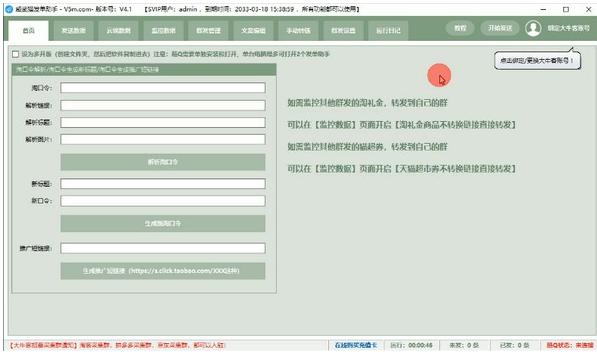 威武猫发单助手下载v10.0.92