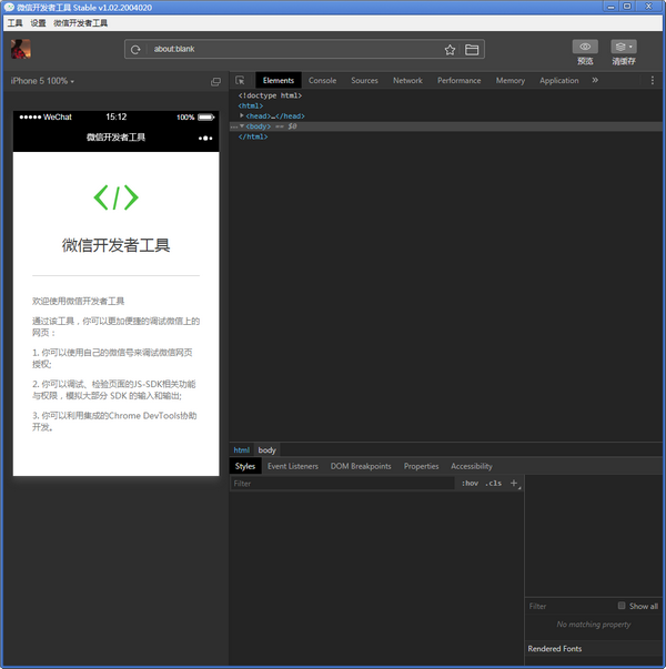 微信开发者工具最新版v1.05.22012401