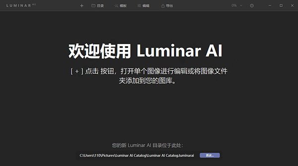 Luminar ai(AI修图软件)0