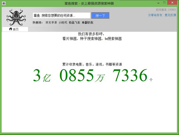 章鱼搜索在线版1