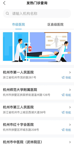 杭州健康码新功能“发热门诊功能”上线