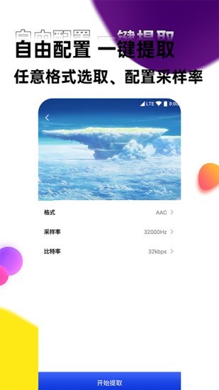 声音提取器appv2.2安卓版0