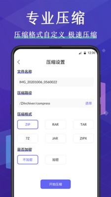 压缩文件管理器手机版v3.0.4安卓版1