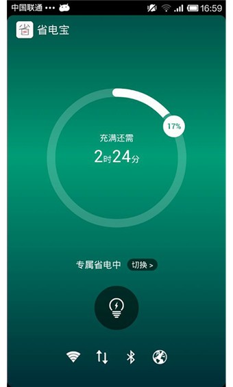 省电宝安卓版v6.0最新版2