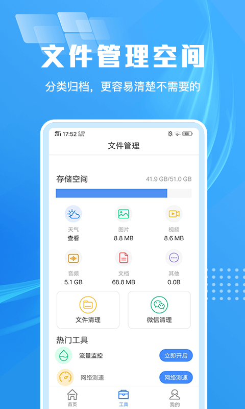 手机缓存清理大师v1.0.0安卓版1