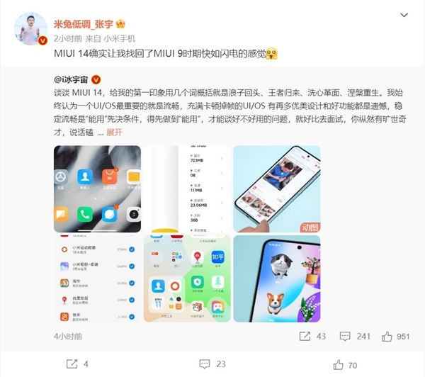 MIUI 14脱胎换骨 张宇：梦回MIUI 9快如闪电的感觉