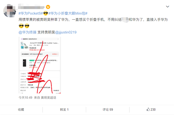 黄明昊展示华为Pocket S多配色：粉丝直接种草入手