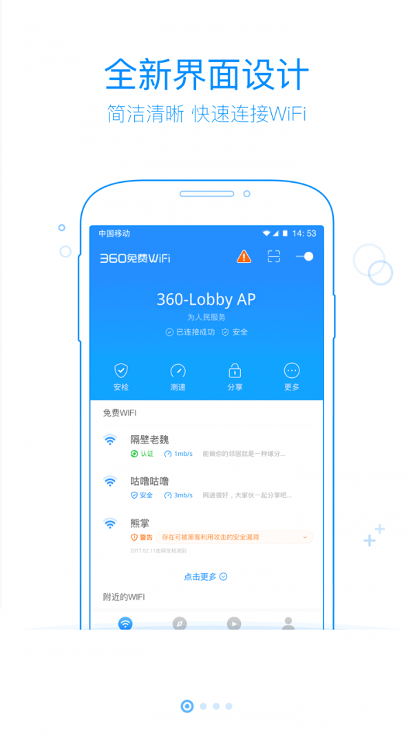 360免费WiFi免费v4.2.3最新版0