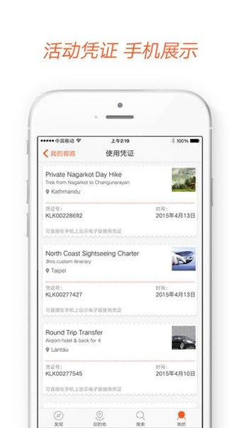 客路旅行app最新版v5.34.0手机版0