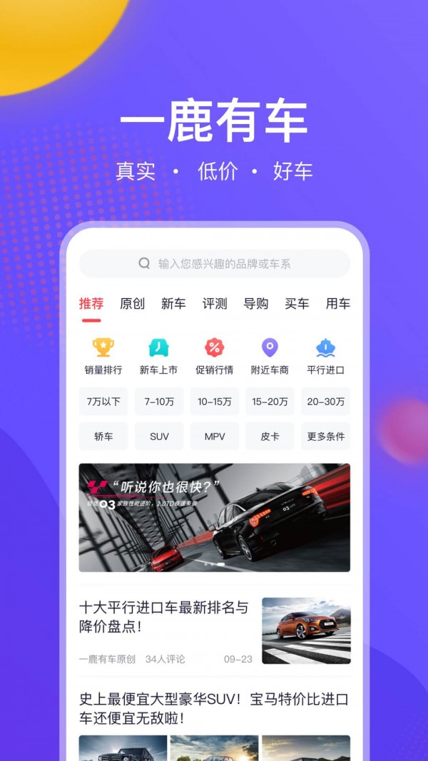 一鹿有车app手机版v4.6.1安卓版0