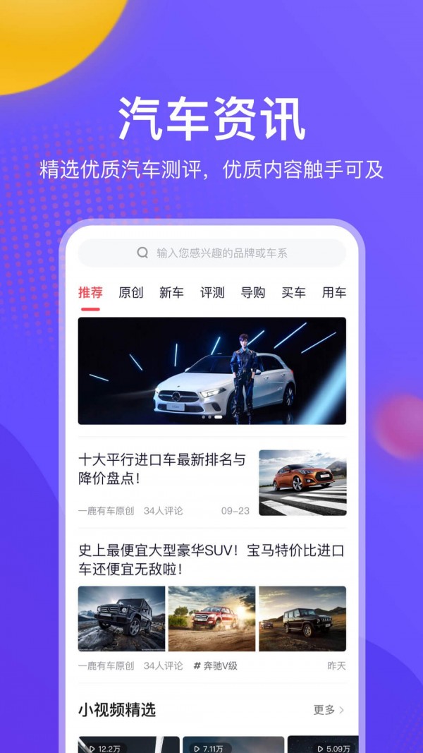 一鹿有车app手机版v4.6.1安卓版1