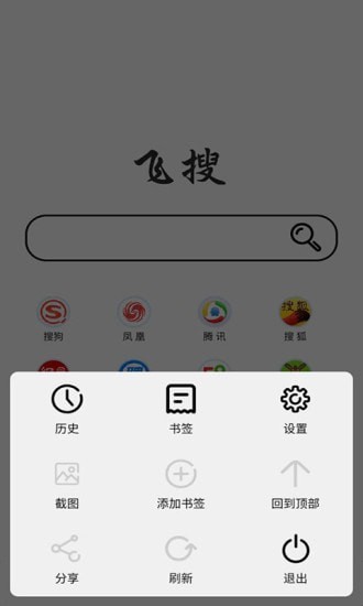 飞搜浏览器安卓版v1.2.0最新版1