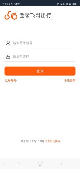 飞哥出行安卓版v1.0.1最新版0