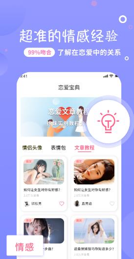 恋话宝恋爱话术app最新版 v1.0.00