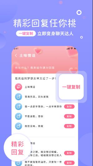 恋话宝恋爱话术app最新版 v1.0.02