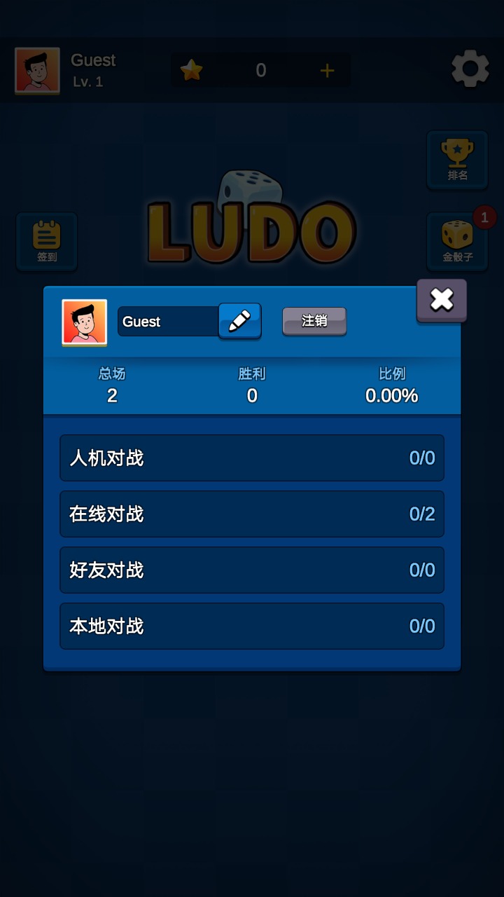 国际飞行棋LUDO游戏中文版(Western Ludo) v1.0.60