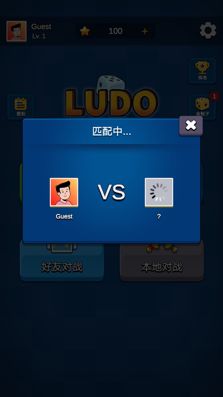 国际飞行棋LUDO游戏中文版(Western Ludo) v1.0.62
