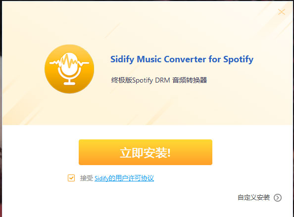 Sidify Music Converter(音乐转换工具)v2.52