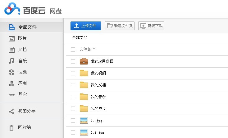 百度网盘网页版v7.12.1.10