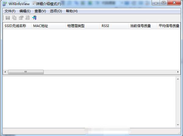 WifiInfoView(无线网络扫描软件)v2.750