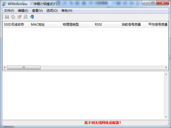 WifiInfoView(无线网络扫描软件)v2.751