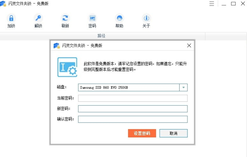 闪灵文件夹锁免费版v2.0.0.11