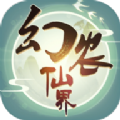 幻农仙界游戏免费安卓版 v5.0