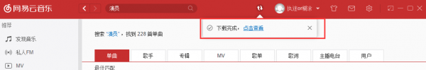 网易云音乐电脑版v2.9.7