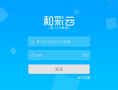 和彩云客户端v6.4.42