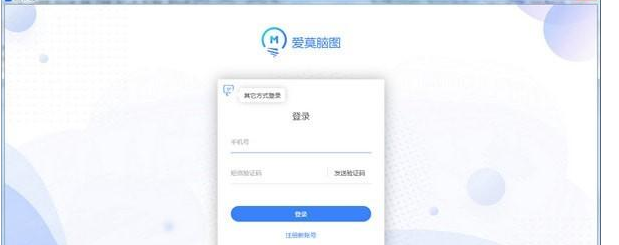 爱莫脑图网页版1