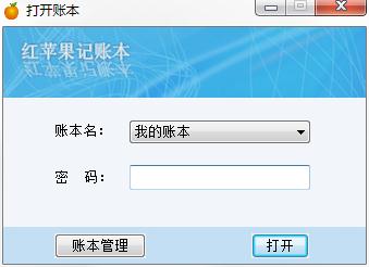 红苹果电子记账本0