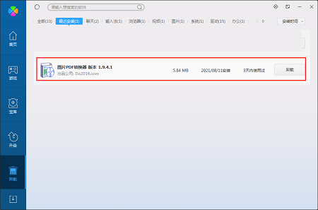 图片PDF转换器免费版v2.0.21