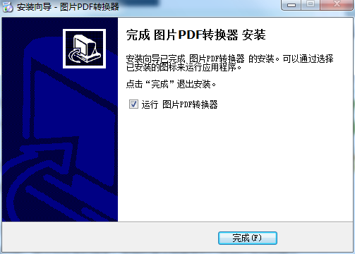 图片PDF转换器免费版v2.0.22