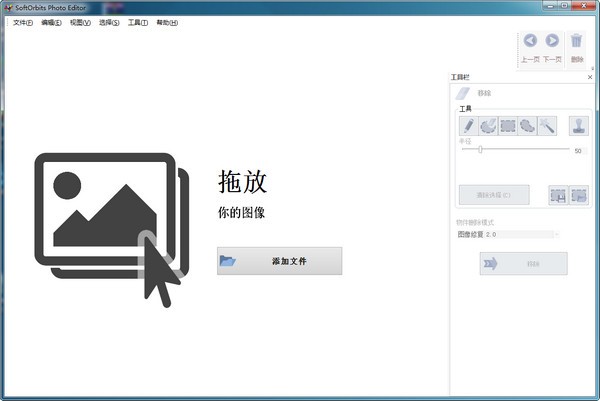 SoftOrbits Photo Editor(明信片制作软件)2