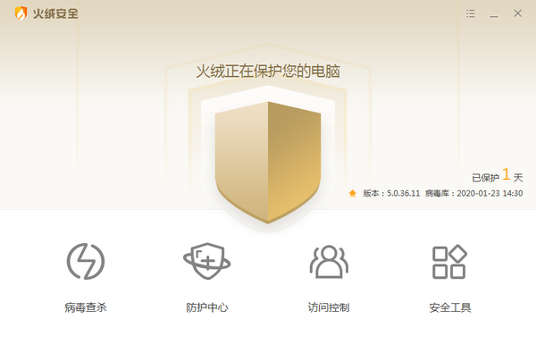 火绒安全软件 V5.0.66.02